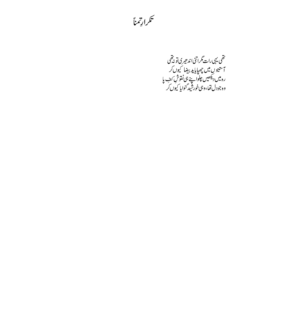 takraar e tamna